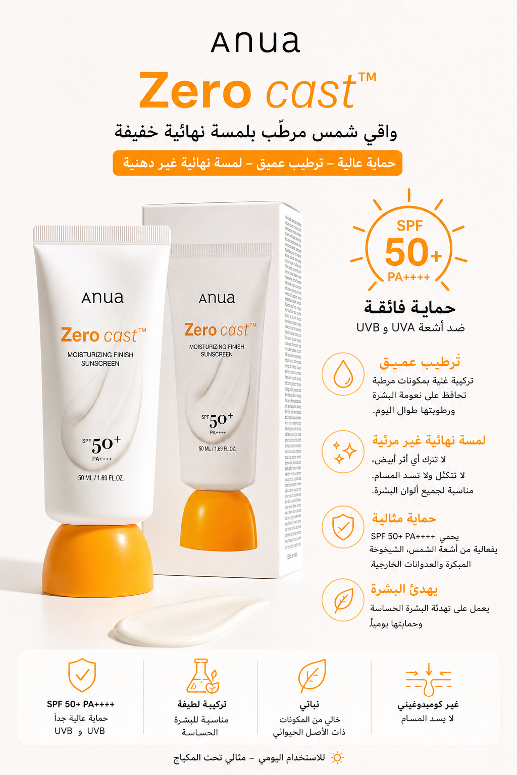 ANUA ZERO CAST SPF50+